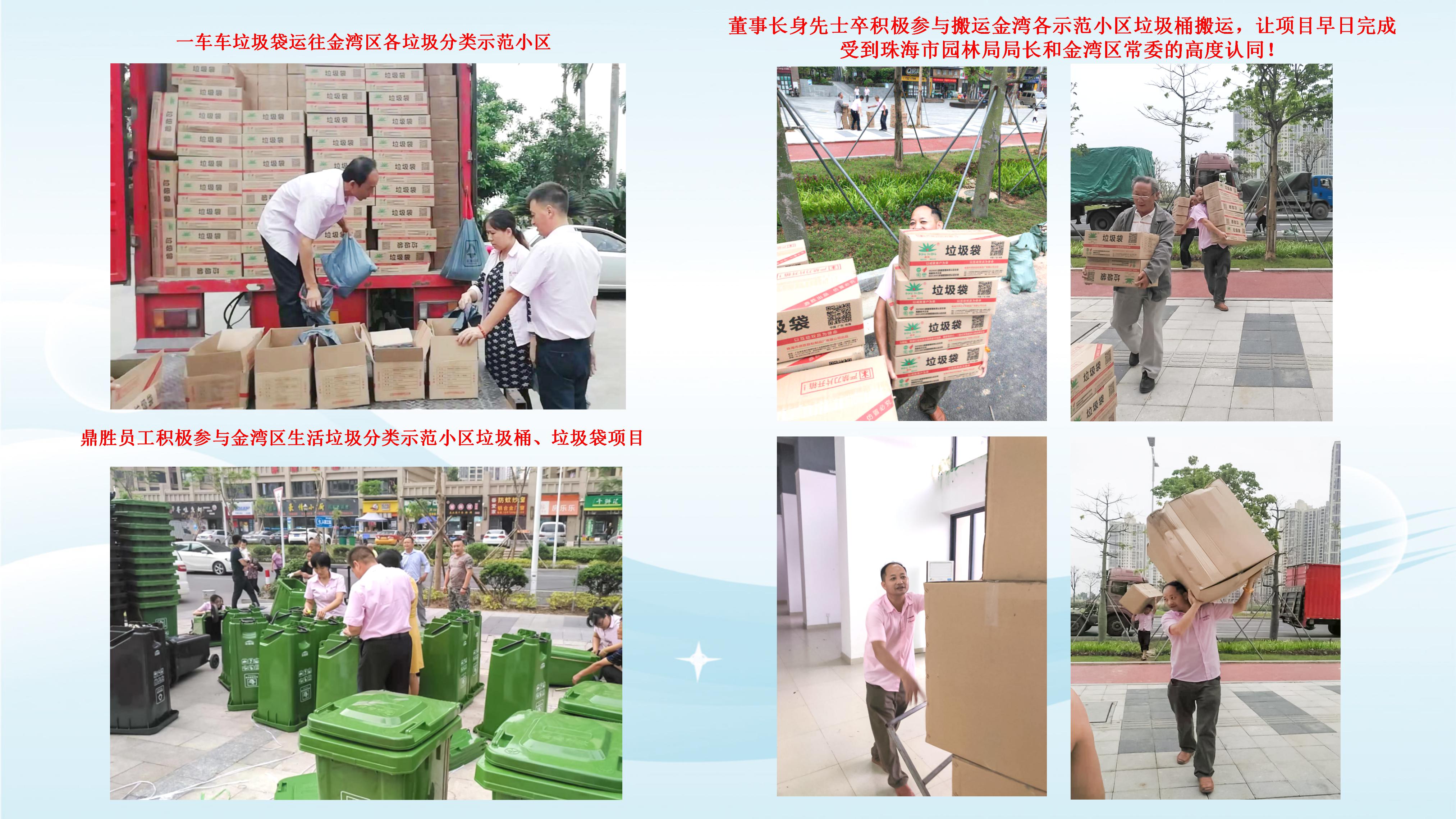 珠海聯港城市運營服務有限垃圾桶、垃圾袋項目